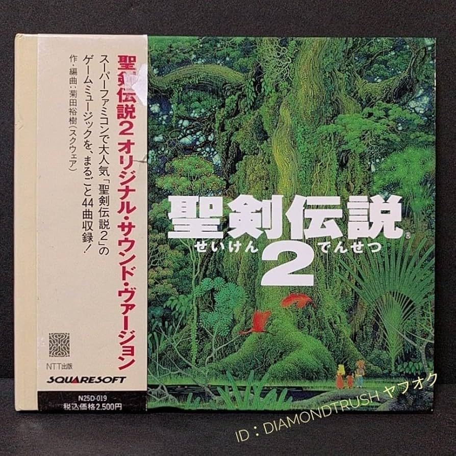 Amazon.co.jp: ☆帯付 盤面良好☆『聖剣伝説 2 オリジナル サウンド