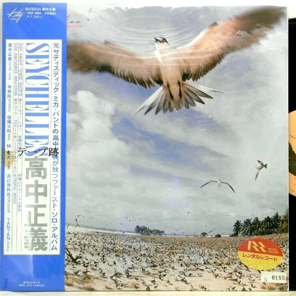 Amazon.co.jp: 高中正義「セイシュルズ～Seychelles」【LP】: ミュージック