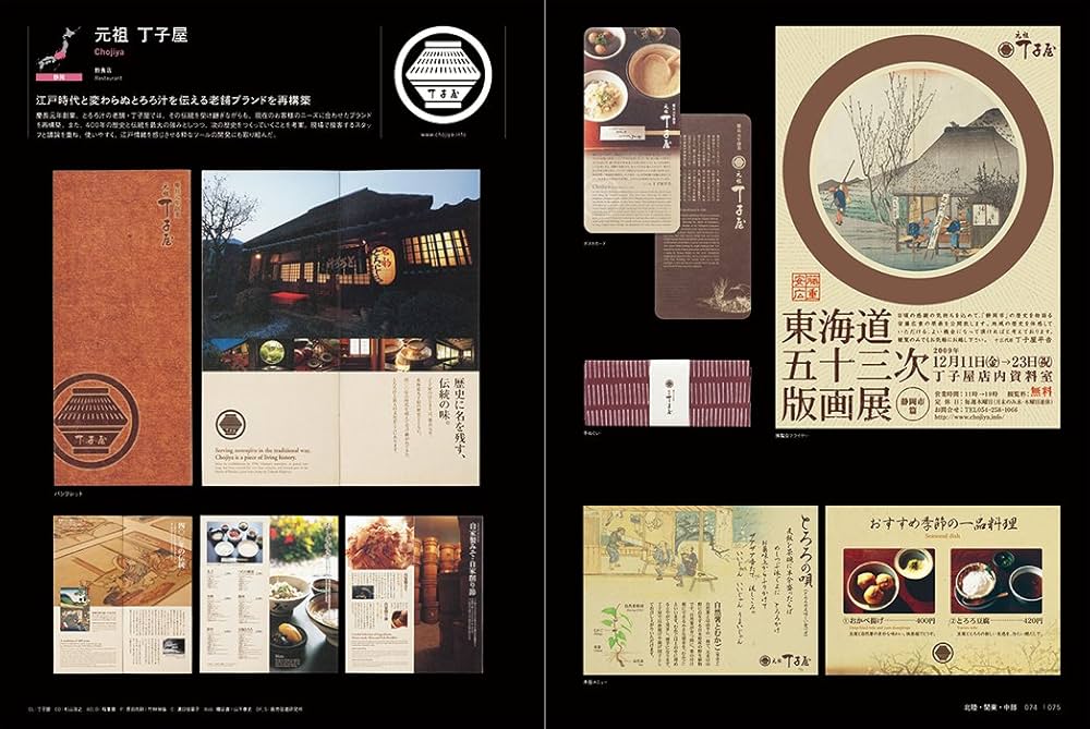 地域発デザインは燃えている! -進化する地域ブランド特集- |本 | 通販