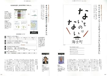 別冊Discover Japan 地域ブランディング実例集 (エイムック 3223 別冊