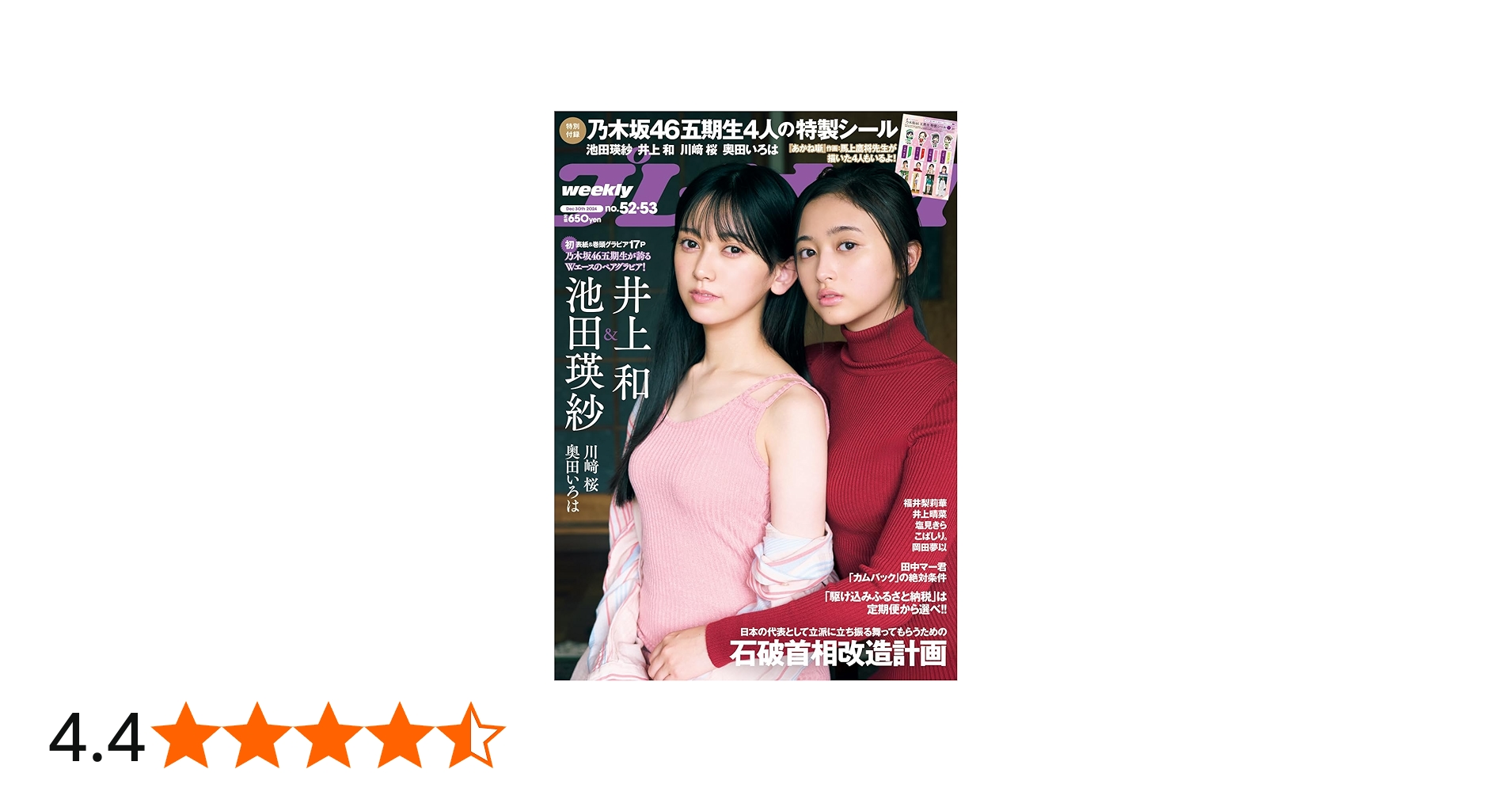 週刊プレイボーイ (52・53号) | 集英社 |本 | 通販 | Amazon