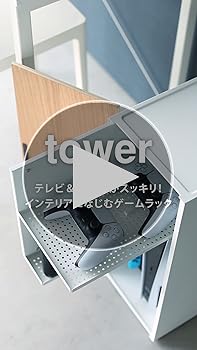 Amazon｜山崎実業(Yamazaki) 【 完成品 】 ゲーム機 収納 ラック