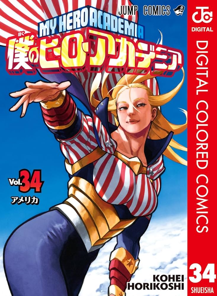 Amazon.co.jp: 僕のヒーローアカデミア カラー版 34 (ジャンプ