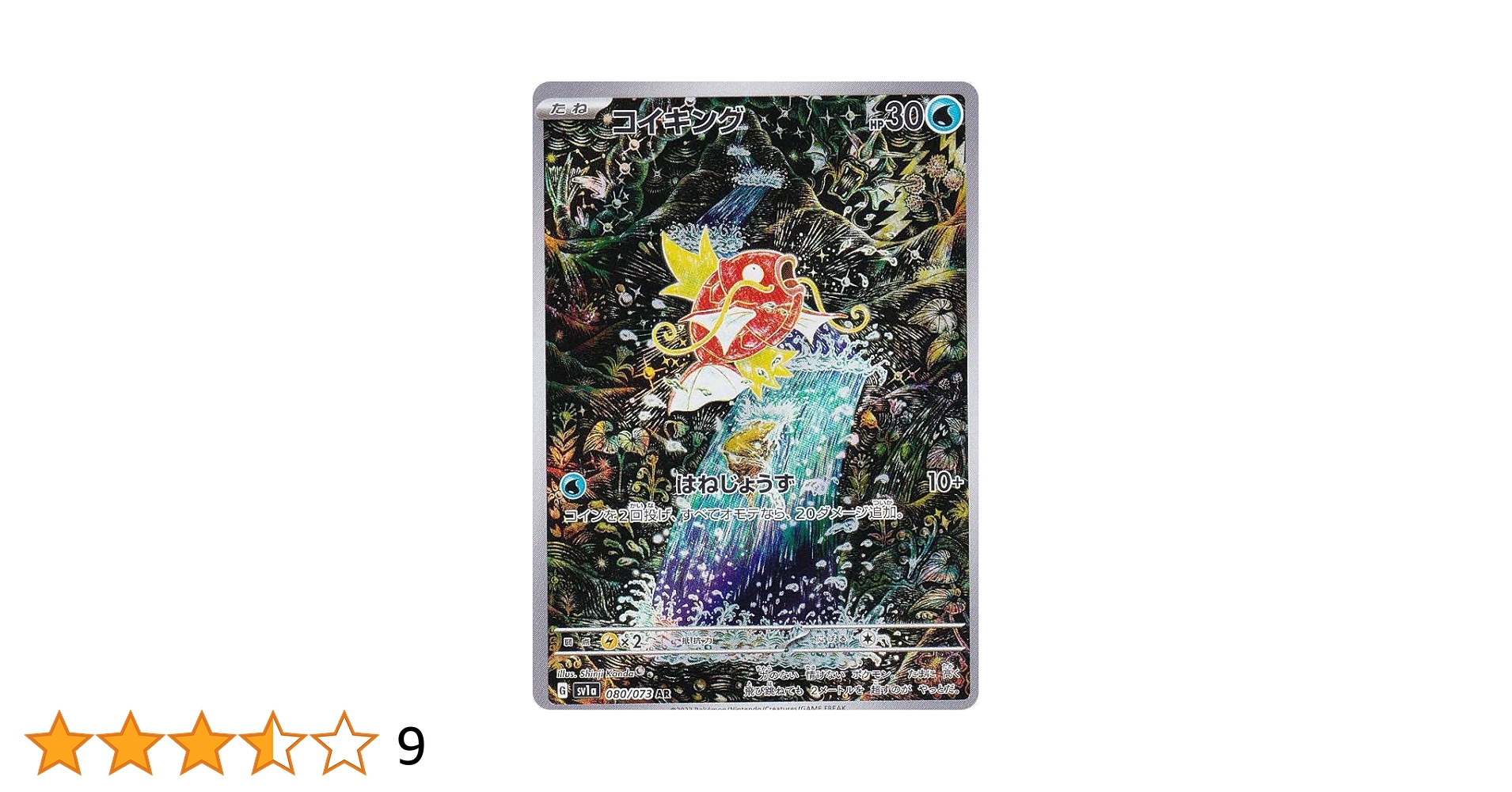 PSA10】 コイキング AR SV1a トリプレットビート 080/073 psa10