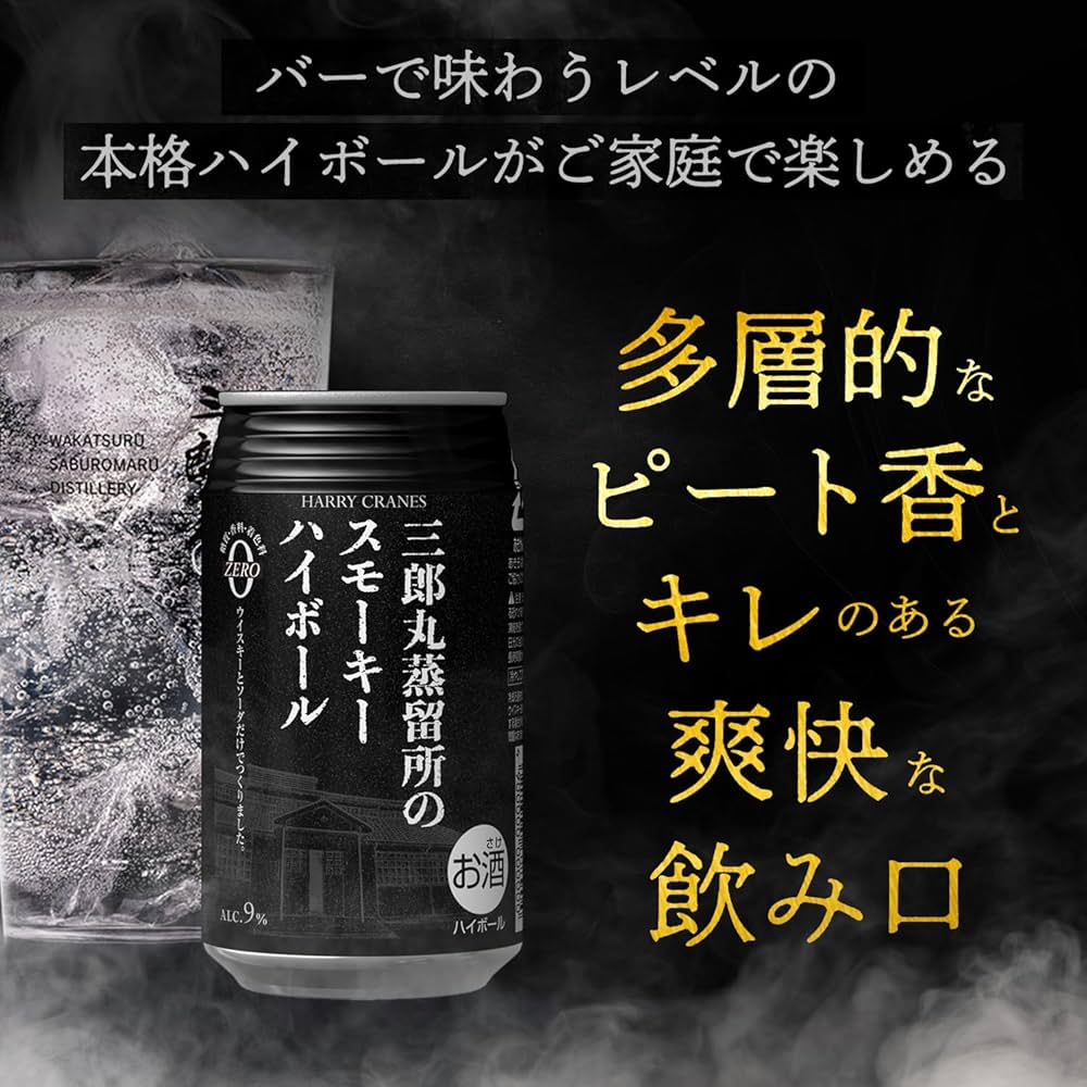 Amazon.co.jp: 三郎丸蒸留所のスモーキーハイボール 355ml 3缶パック