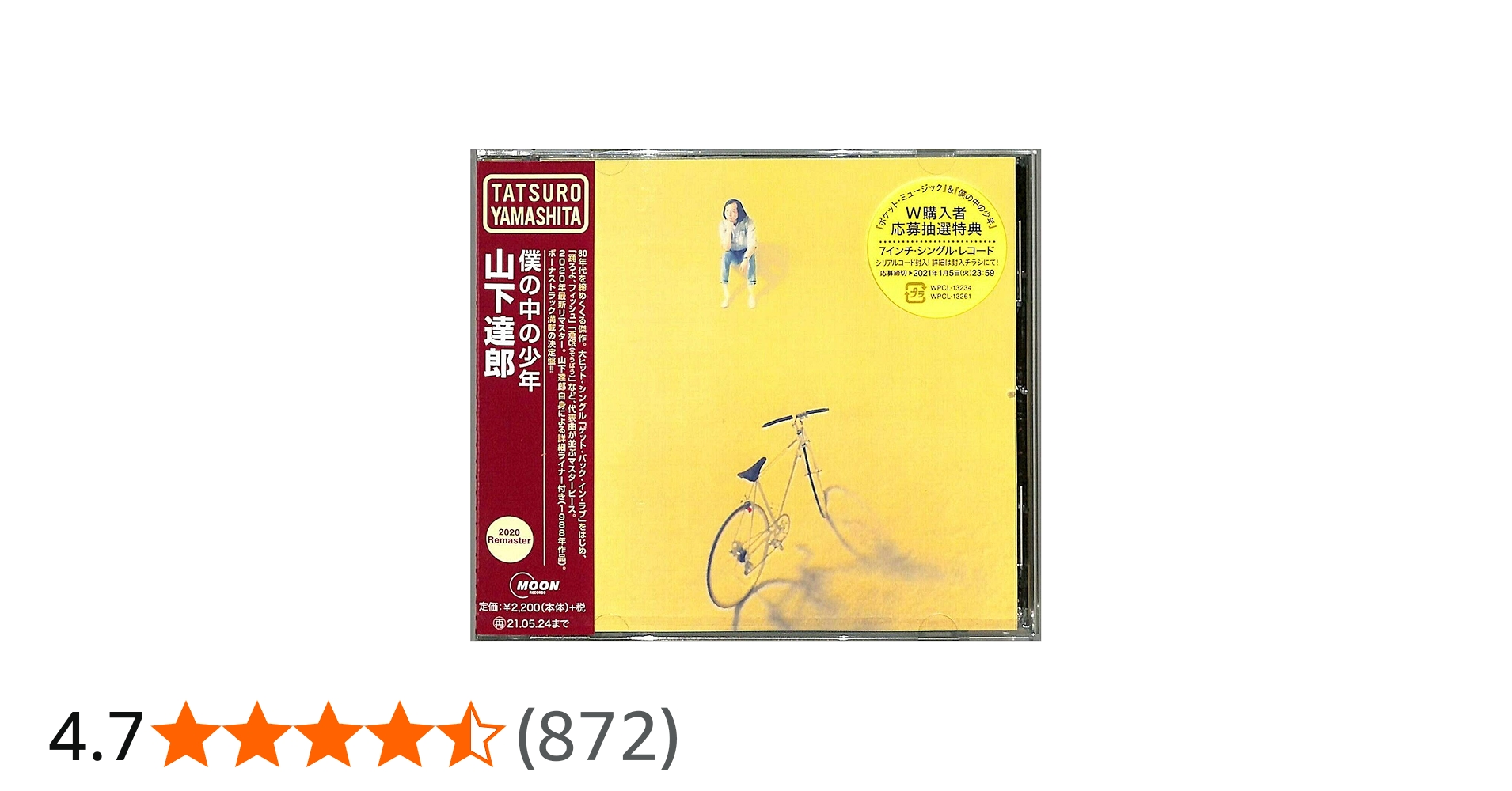 Amazon.co.jp: 僕の中の少年 (2020 Remaster): ミュージック