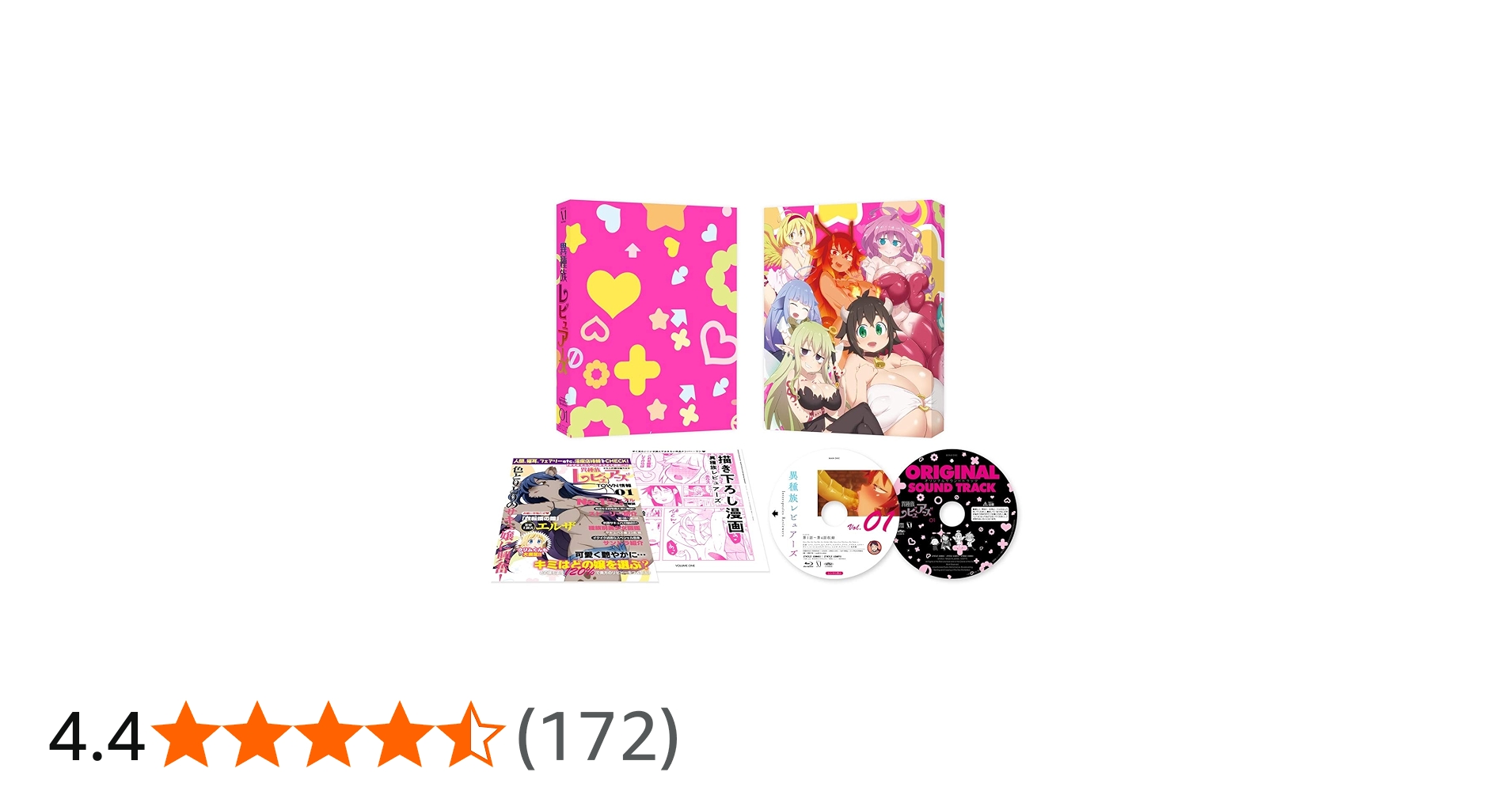 Amazon.co.jp: 異種族レビュアーズ 1《 通常版 》 [DVD] : 間島淳司