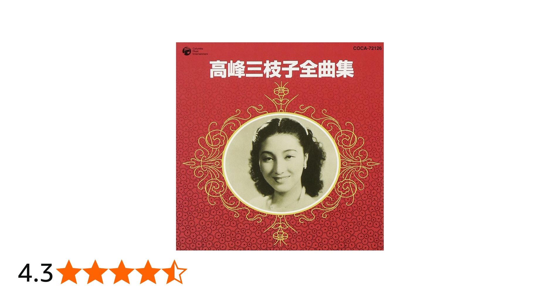 Amazon.co.jp: 高峰三枝子全曲集: Music