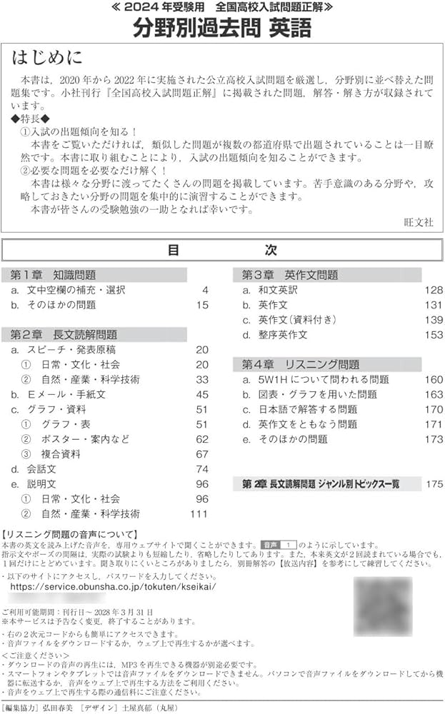 2024年受験用 全国高校入試問題正解 分野別過去問 363題 英語 長文読解