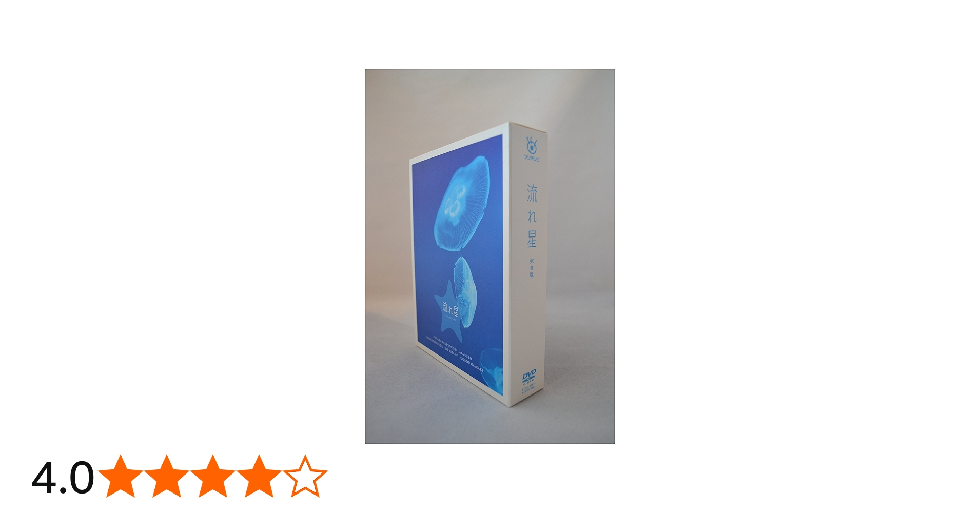 Amazon.co.jp: 流れ星 完全版 DVD-BOX : 竹野内豊, 上戸彩, 松田翔太