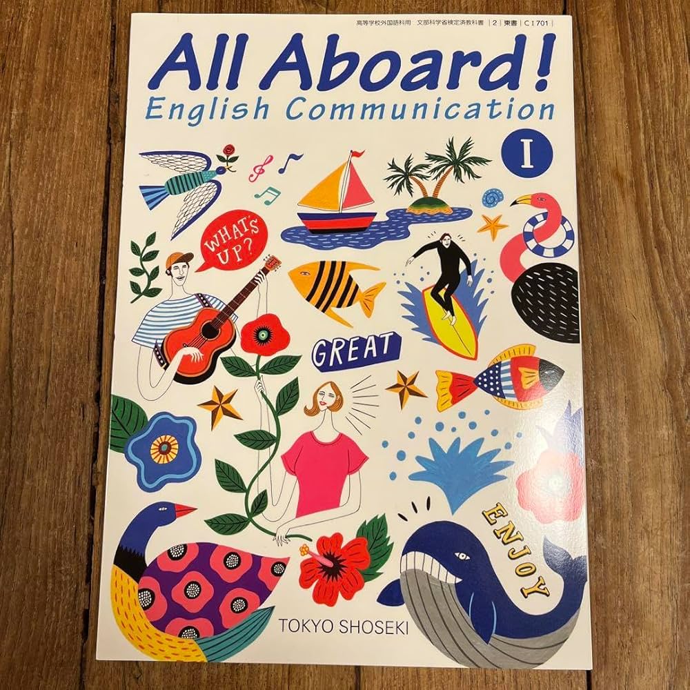 Amazon.co.jp: 高校英語教科書 英語コミュニケーション All Aboard