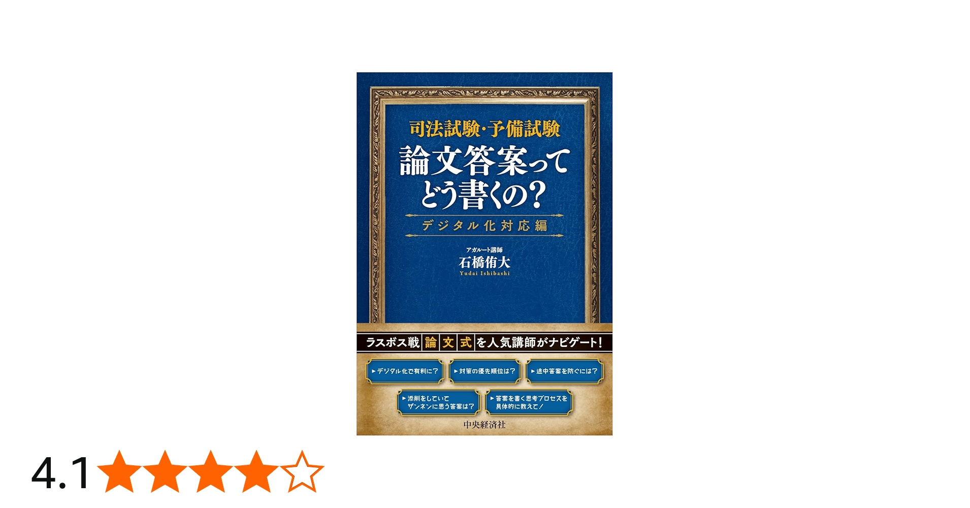 司法試験・予備試験 論文答案ってどう書くの？〈デジタル化対応編