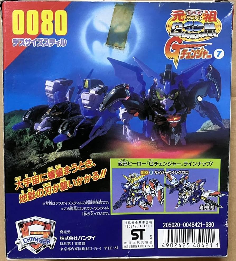 Amazon.co.jp: 元祖SD SD Gチェンジャー 0080 デスサイズスティル