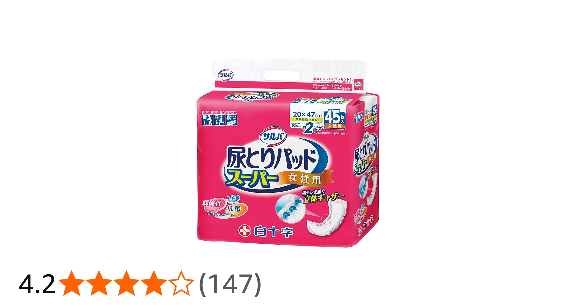 Amazon | サルバ 尿とりパッドスーパー 女性用 2回 45枚 大人用