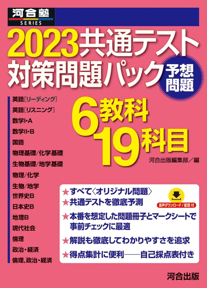 青本・黒本・緑本】共通テスト対策予想問題集・パックは何を使うのが