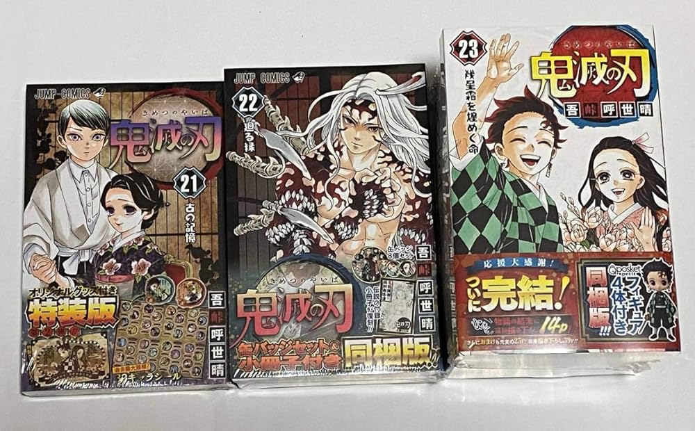 鬼滅の刃1巻～23巻、外伝 計24巻セット：1～20巻通常版、21巻特装版