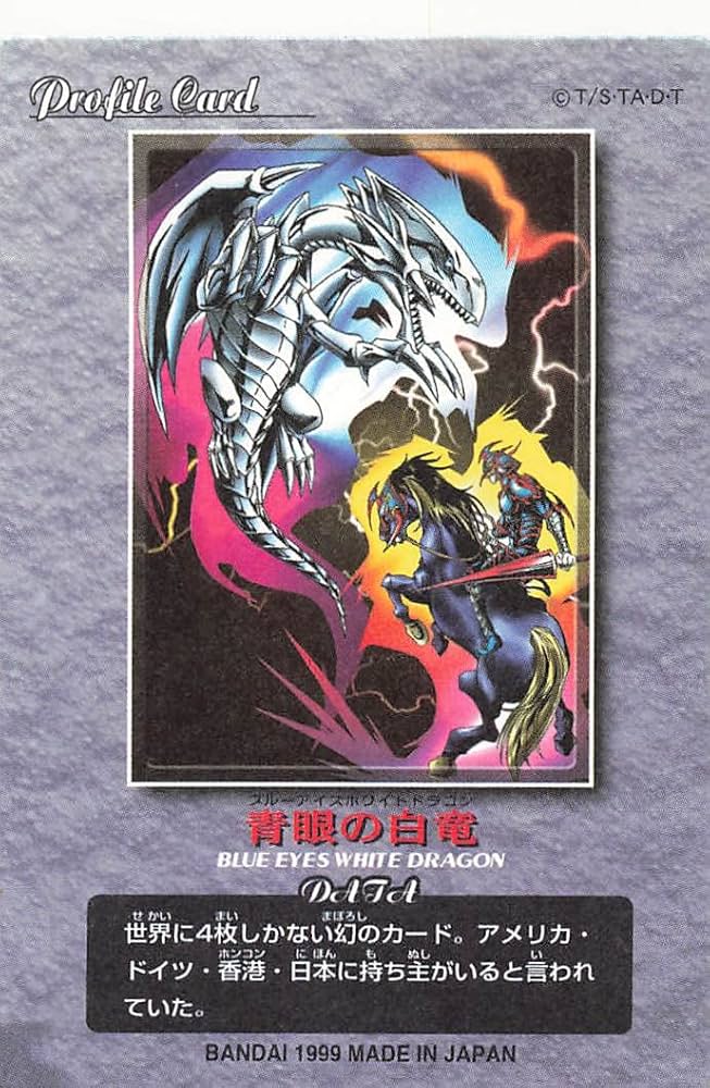 青眼の白龍 バンダイ版 カードダス 遊戯王 当時物 未剥がし 未剥がし