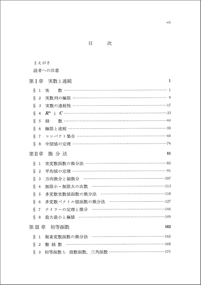 解析入門 (1) | 杉浦 光夫 |本 | 通販 | Amazon