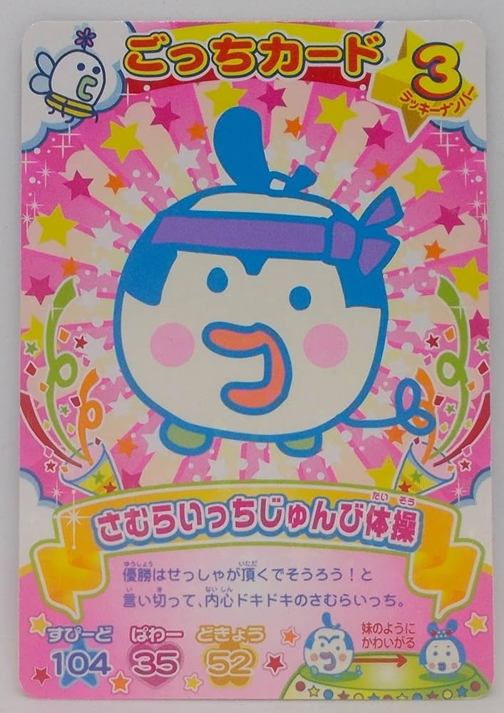 Amazon | 【START-018】さむらいっちじゅんび体操（ごっちカード