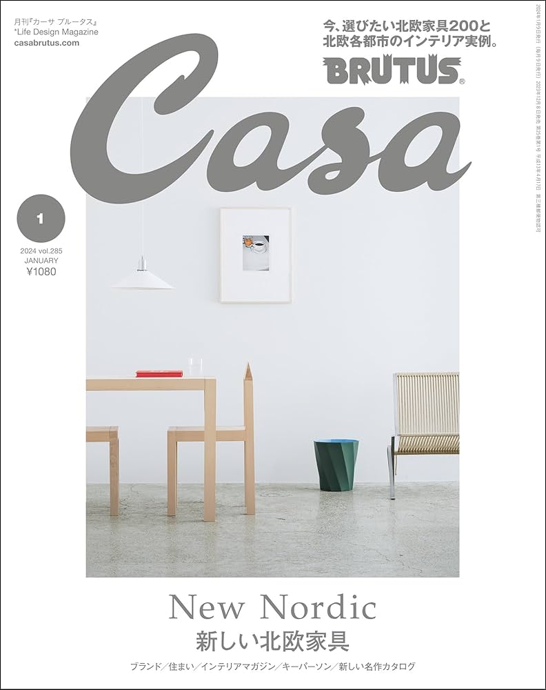 Casa BRUTUS(カーサ ブルータス) 2024年 01月号[新しい北欧家具