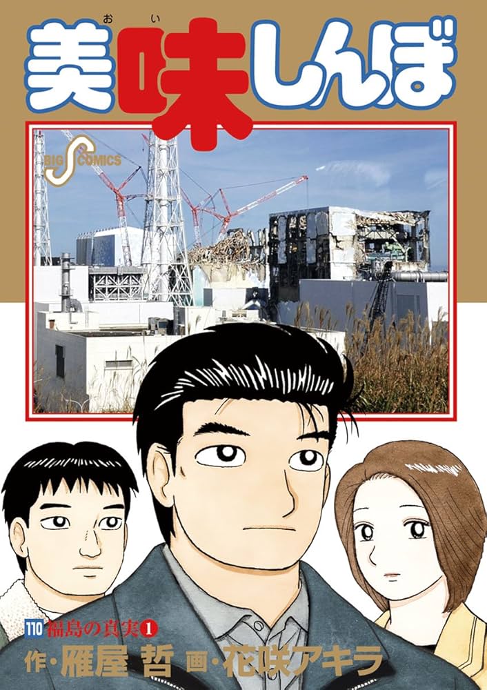 Amazon.co.jp: 美味しんぼ（110） (ビッグコミックス) eBook : 雁屋