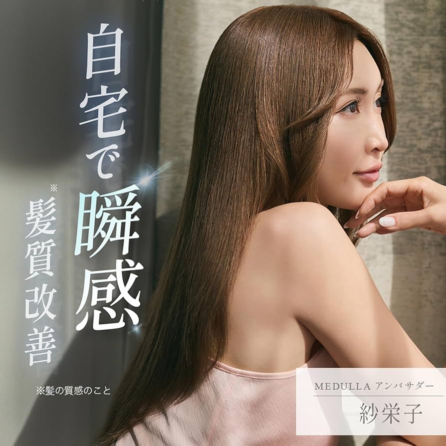 Amazon | 【紗栄子 アンバサダー】MEDULLA メデュラ ソニックシャイン