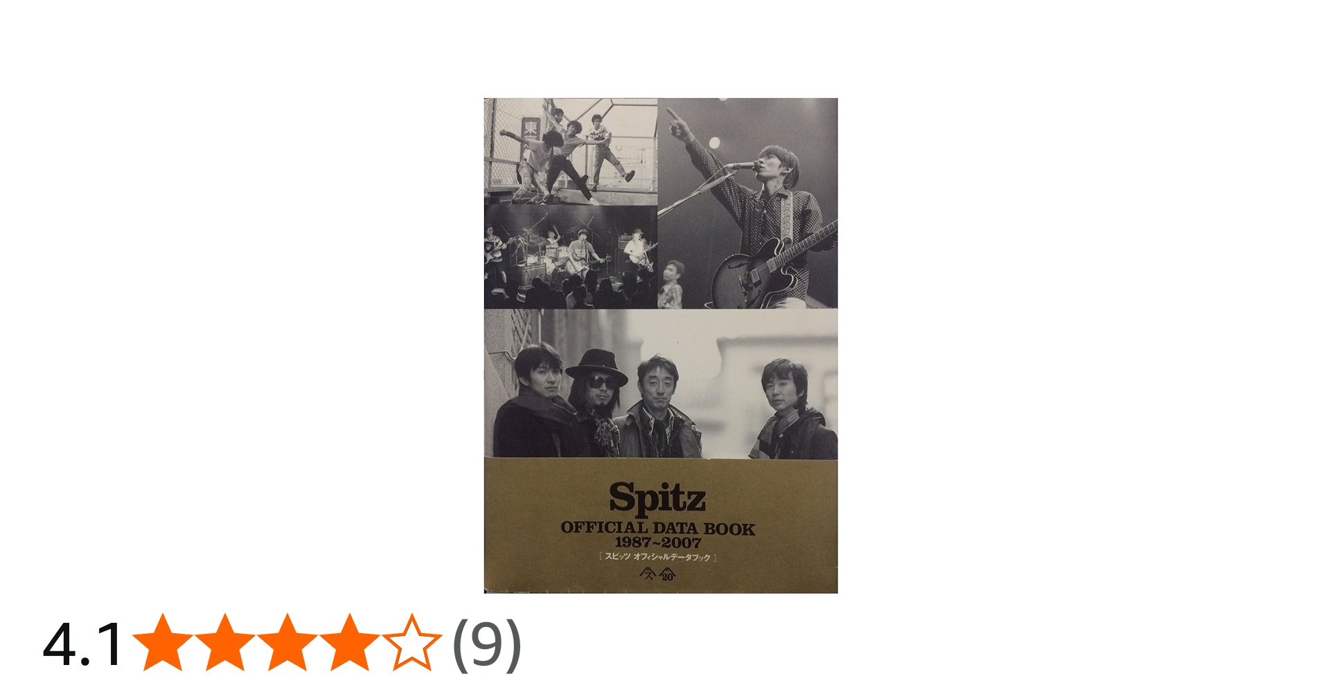 Amazon.co.jp: Spitz スピッツ オフィシャル データブック 1987-2007 : 本