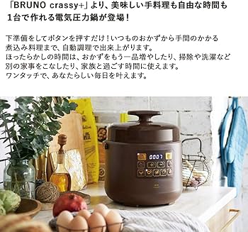 Amazon | BRUNO 電気圧力鍋 時産家電 ほったらかし調理 新生活 マルチ