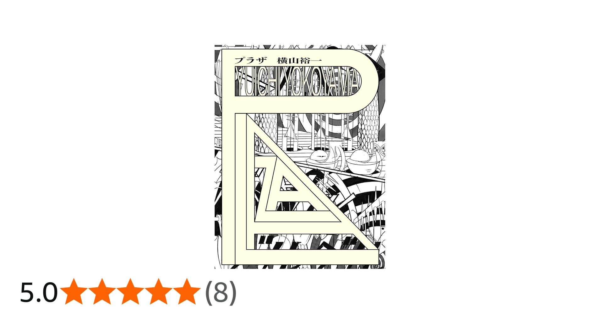 直筆イラスト入り 横山裕一YUICHIYOKOYAMAプラザPLAZA 横山裕一 PLAZA