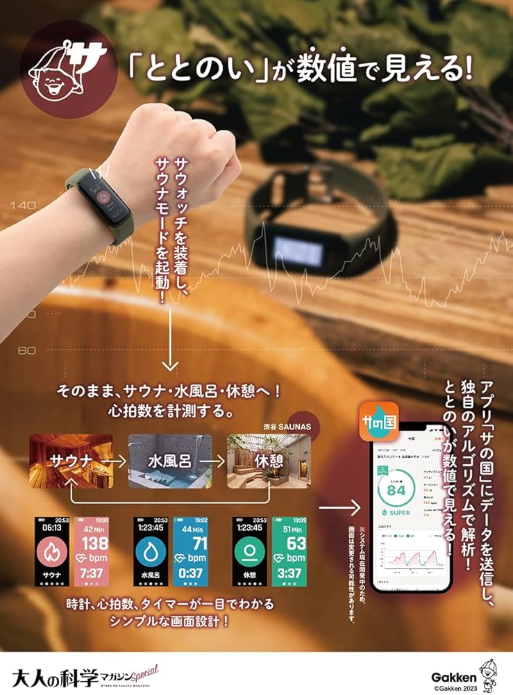 Amazon.co.jp限定】大人の科学マガジン Special サウナウォッチ