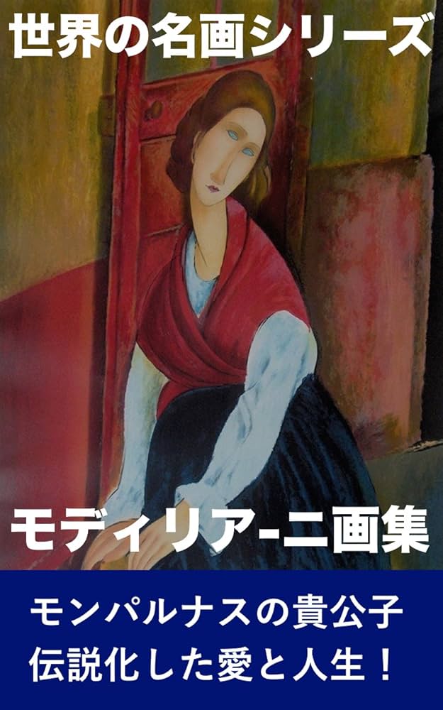 洋書 モディリアーニ3冊 洋書 モディリアーニ3冊 洋書 モディリアーニ3