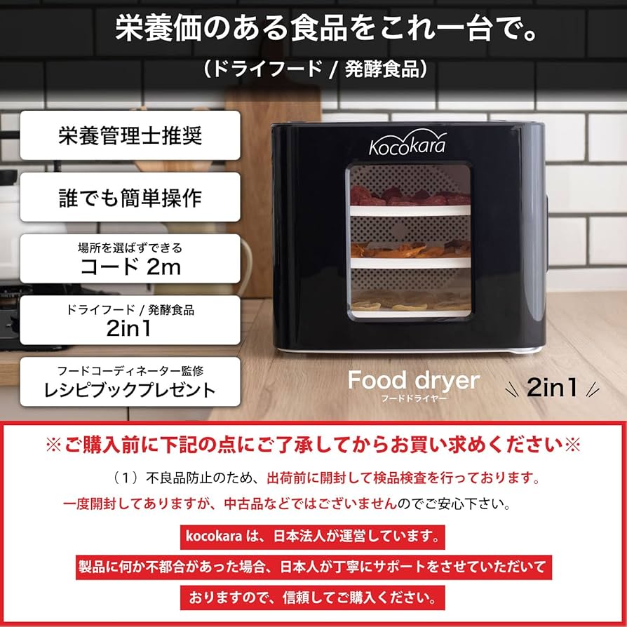 Amazon.co.jp: Kocokara フードドライヤー 食品乾燥機 ドライフルーツ