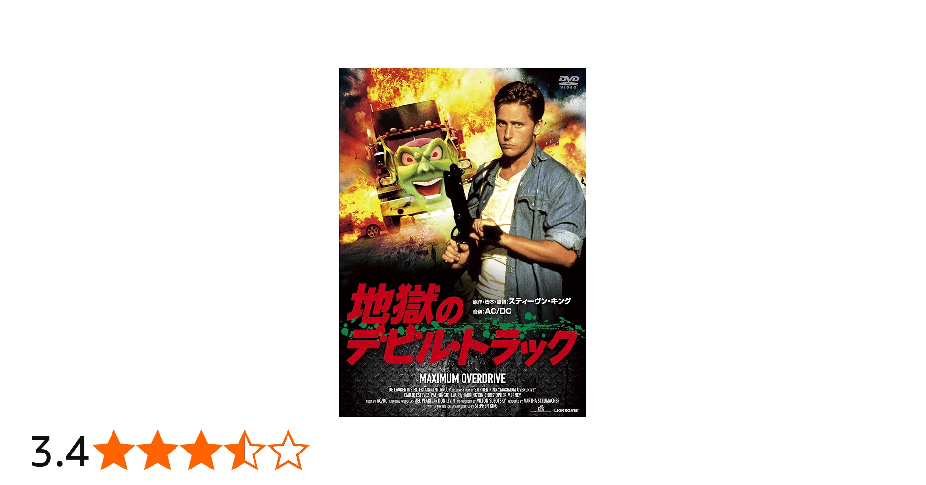 Amazon.co.jp: 地獄のデビル・トラック[Blu-ray] : エミリオ・エステ