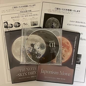 Amazon.co.jp: フルセット24時間以内発送!整体DVD新井洋次のTRI NOTE