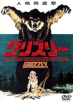 Amazon.co.jp: グリズリー [DVD] : クリストファー・ジョージ