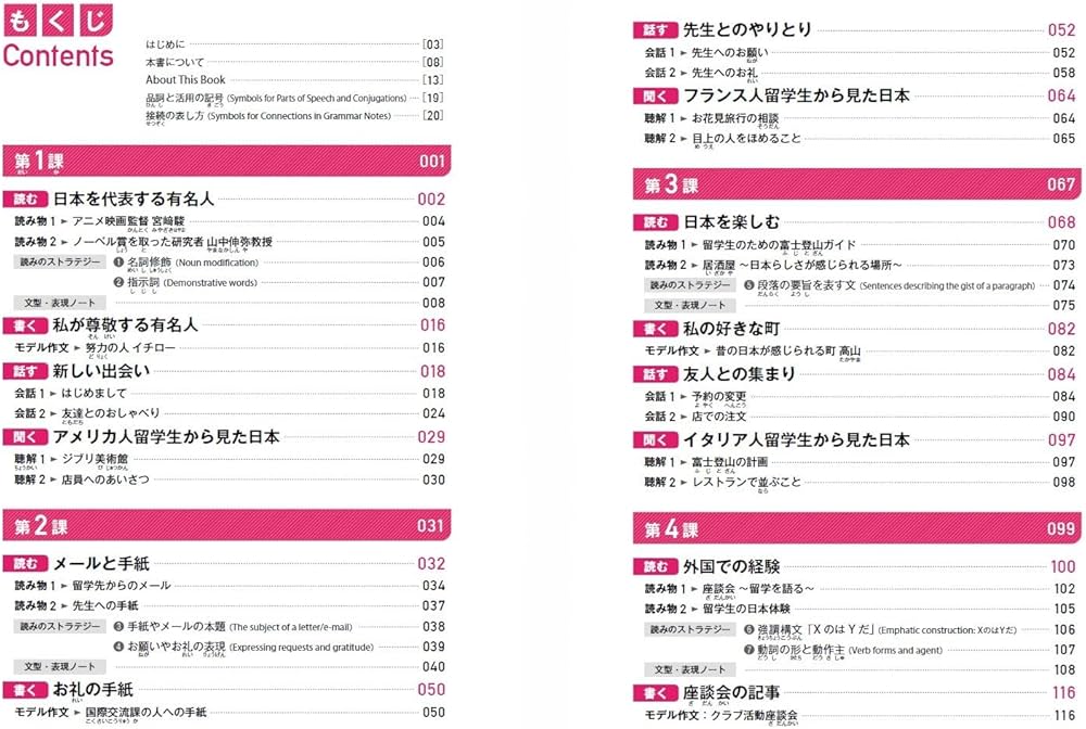 Quartet: Intermediate Japanese Across the Four Language Skills 1