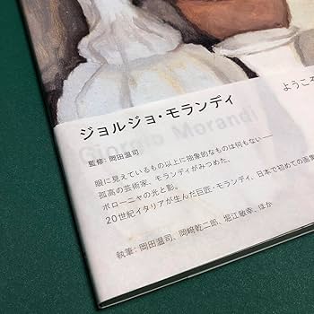 Amazon.co.jp: 絶版本ジョルジョ モランディ Giorgio Morandi 画集
