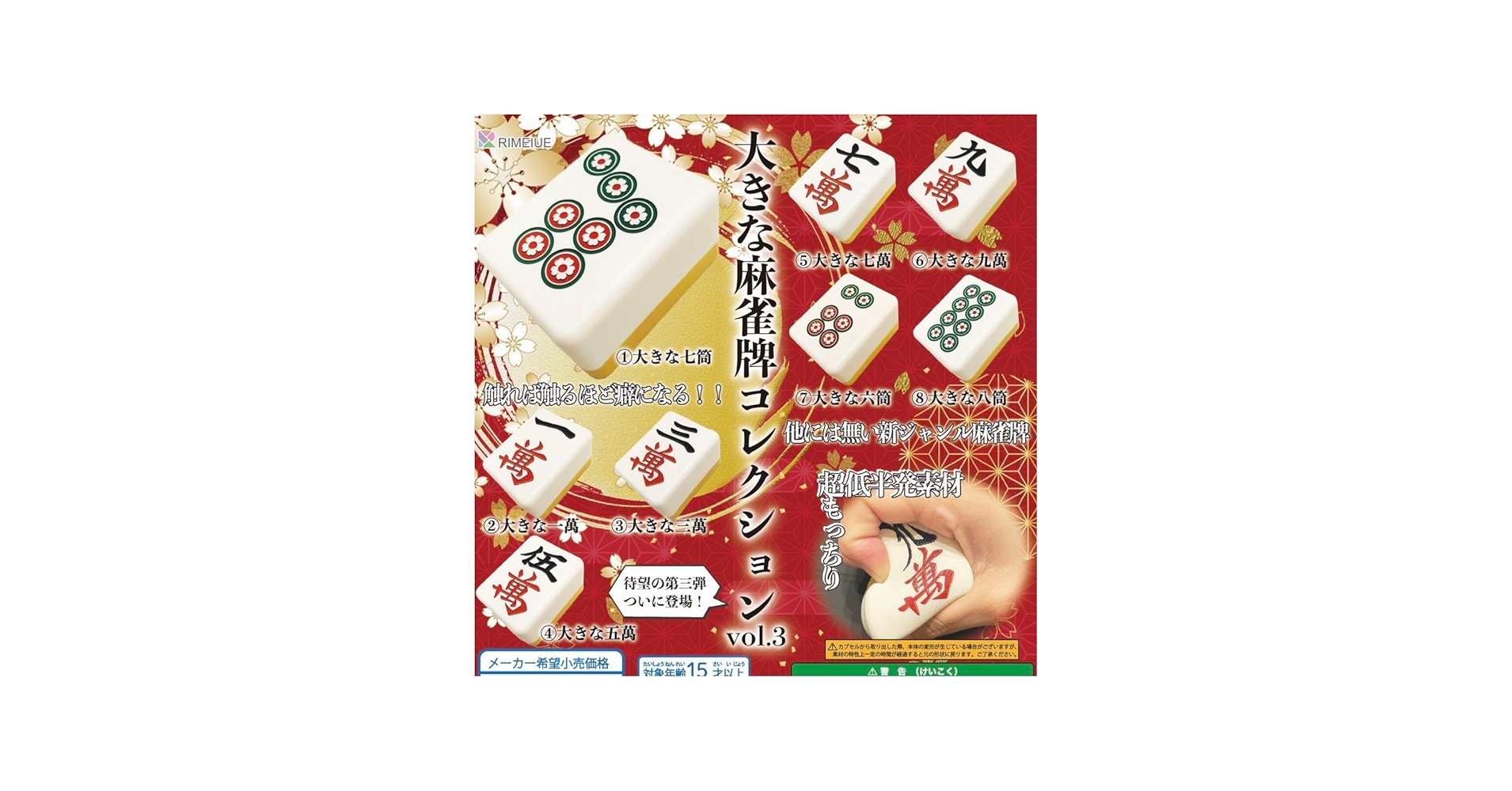 Amazon | 大きな麻雀牌コレクション vol.3 vol.4 コンプセット | 麻雀