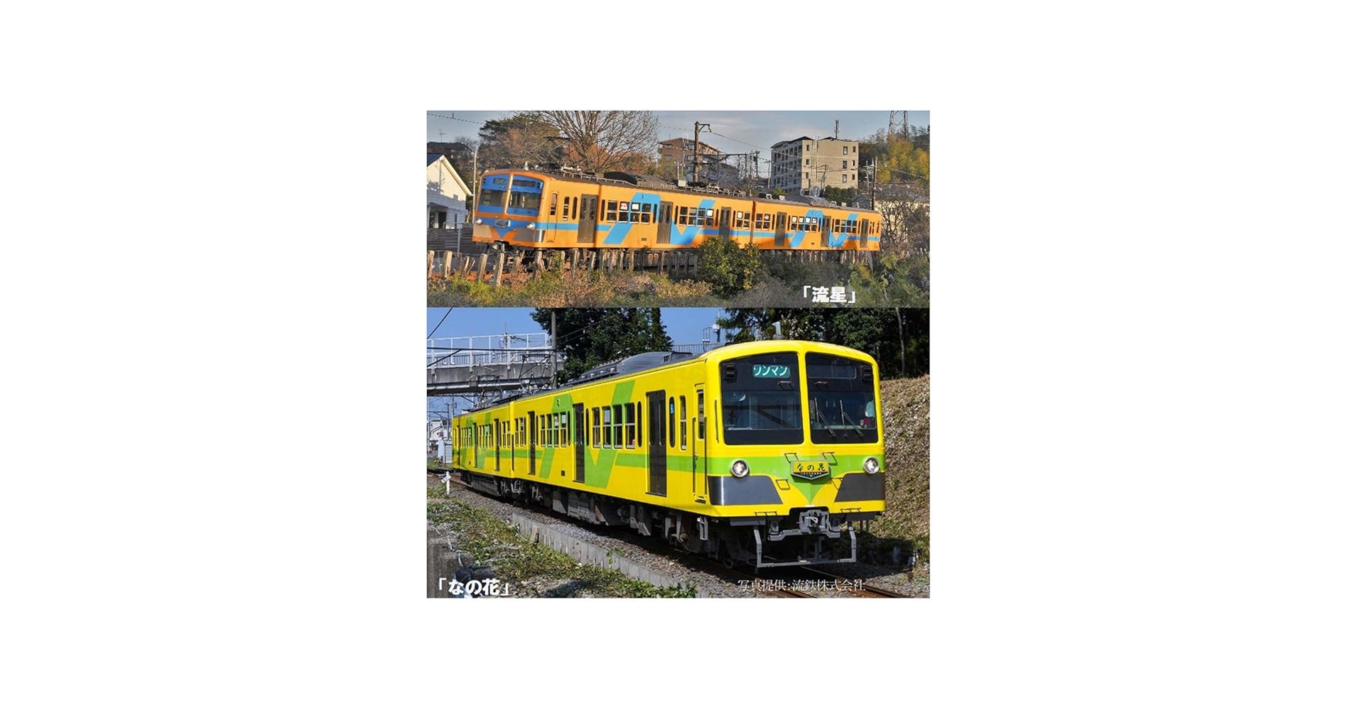 Amazon | 10-953(N)流鉄5000形タイプ 「流星」「なの花」4両セット