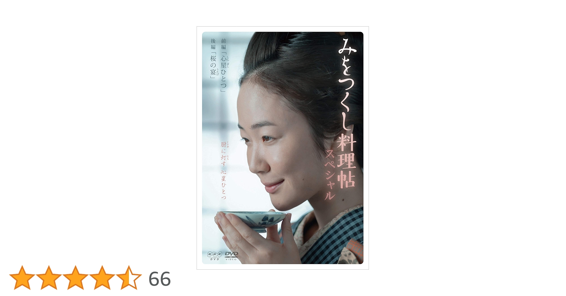 DVD みをつくし料理店 4枚組BOX 全8話 出演 黒木華 森山未來 NHK DVD