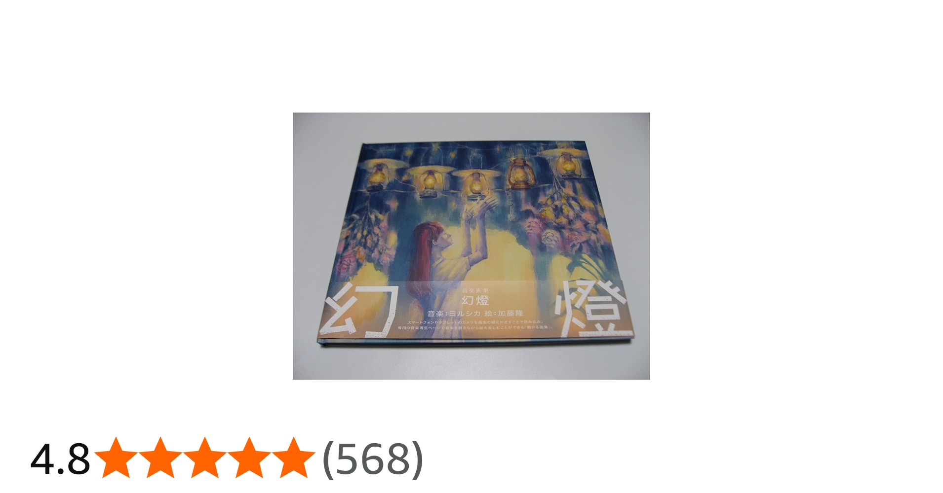 Amazon.co.jp: 幻燈 (画集アルバム) - ヨルシカ: ミュージック