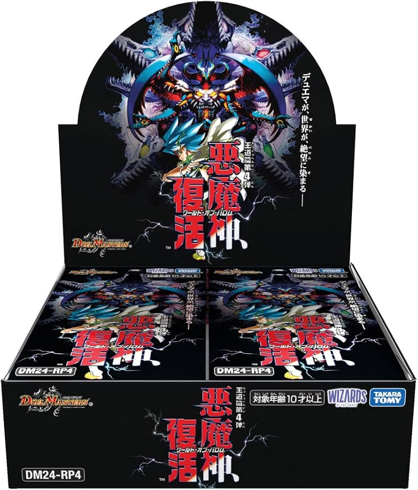 Amazon.co.jp: デュエル・マスターズ TCG DM24-RP4 王道篇第4弾 「悪魔