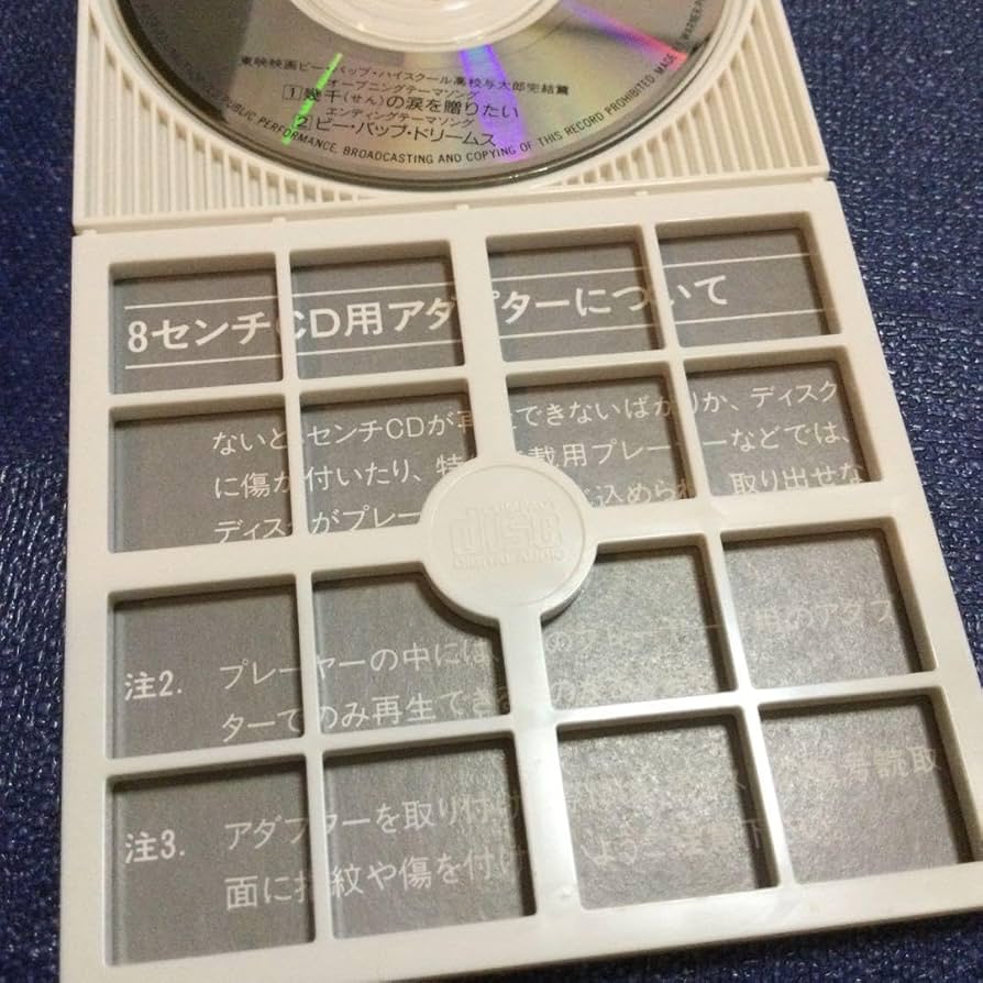 Amazon.co.jp: 山口由子 8センチ 8cmシングル ビーバップハイスクール