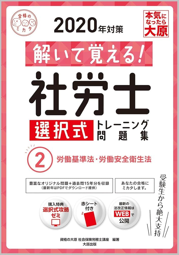 Amazon.co.jp: 解いて覚える! 社労士 選択式トレーニング問題集 2労働