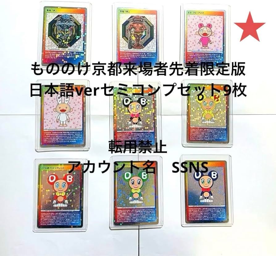 村上隆 もののけ京都 全108枚 セミコンプリート(107, 108はサンプル