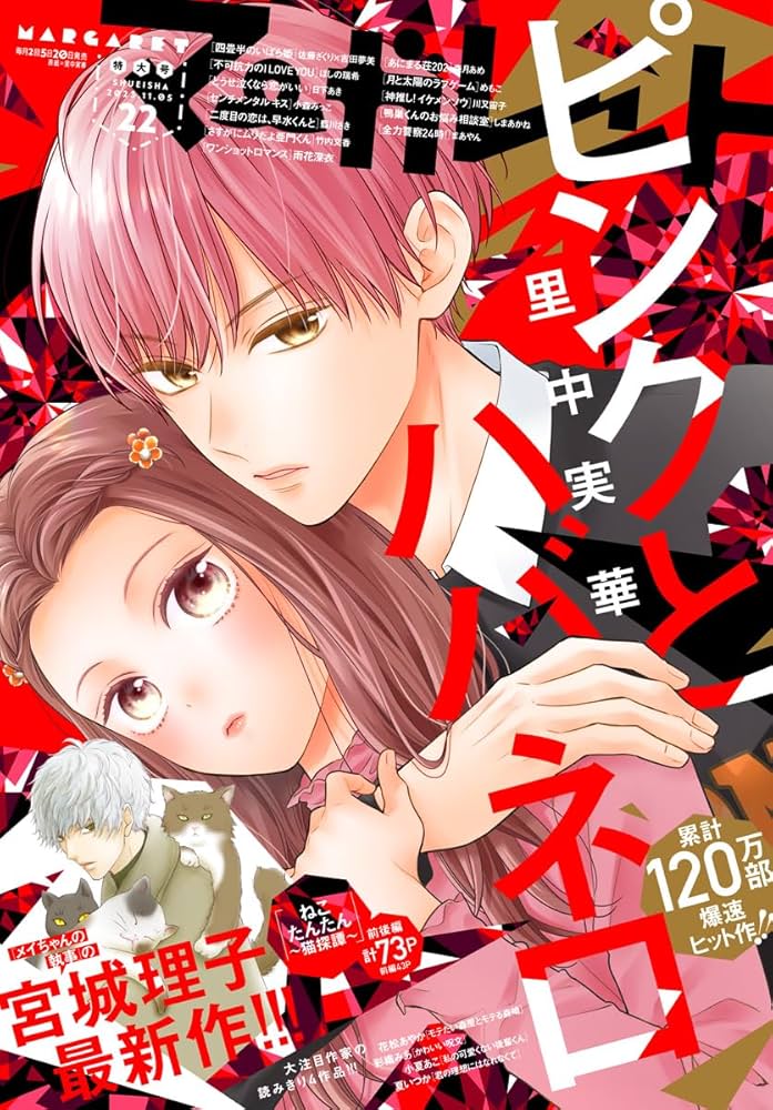マーガレット 2023年22号 | マーガレット編集部 | マンガ雑誌 | Kindle