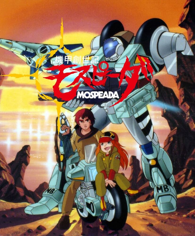 Amazon.co.jp: 機甲創世記モスピーダ ブルーレイBOX [Blu-ray] : 大山