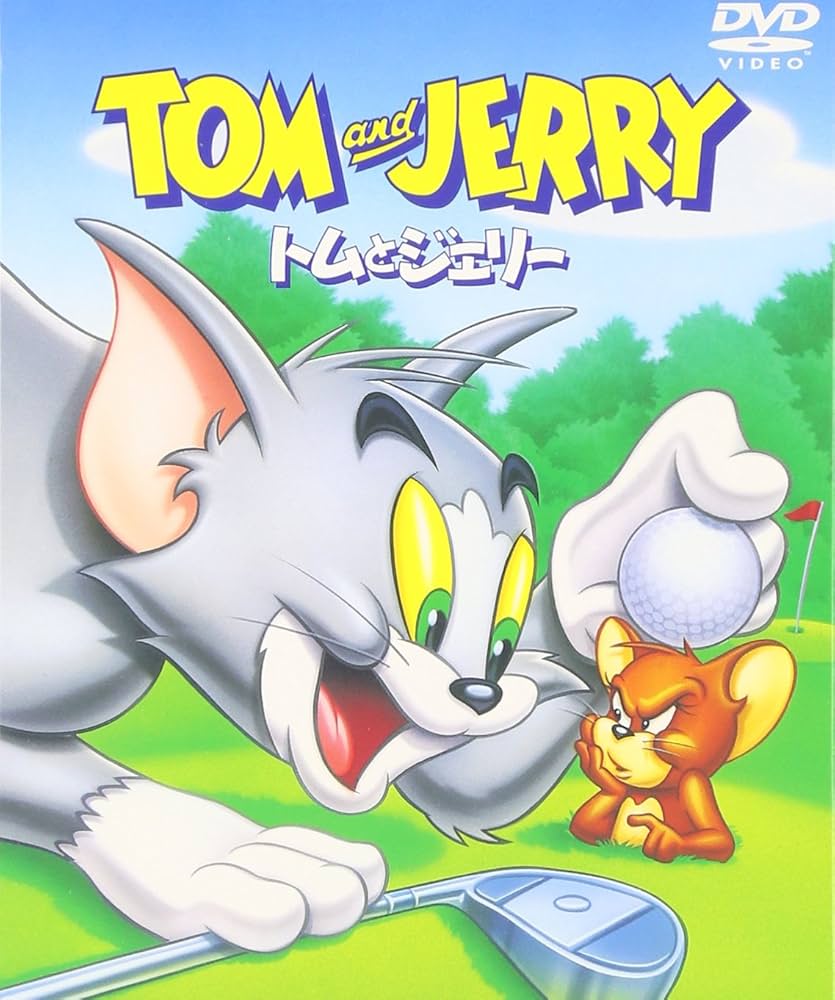 Amazon.co.jp: トムとジェリー セット1 【VOL.1～4】 [DVD] : DVD