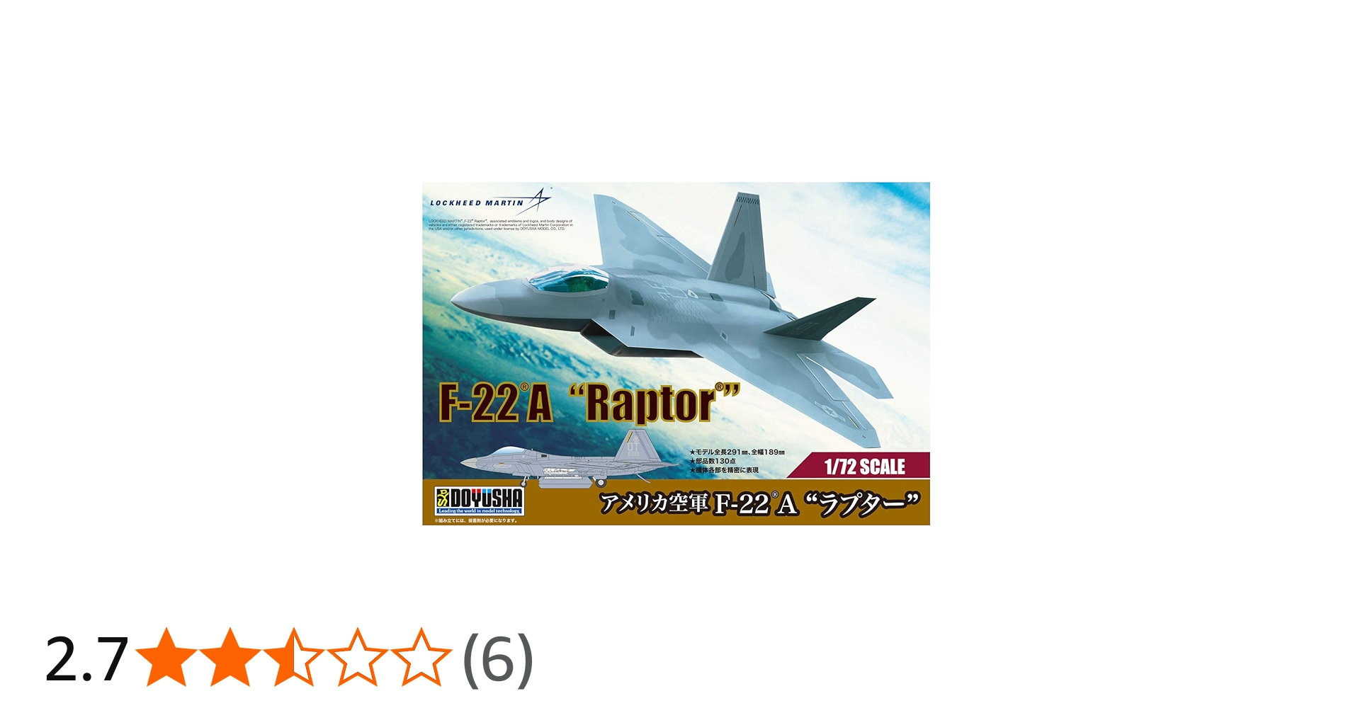 Amazon | 童友社 1/72 アメリカ空軍 F-22A ラプター プラモデル