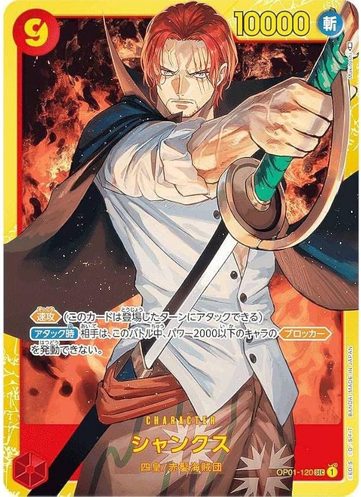 Amazon.co.jp: ONE PIECE カードゲーム/OP01-120/シャンクス-CHARACTER